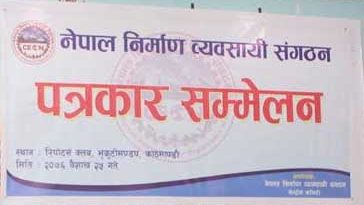 नेपाल निर्माण व्यवसायी संगठन